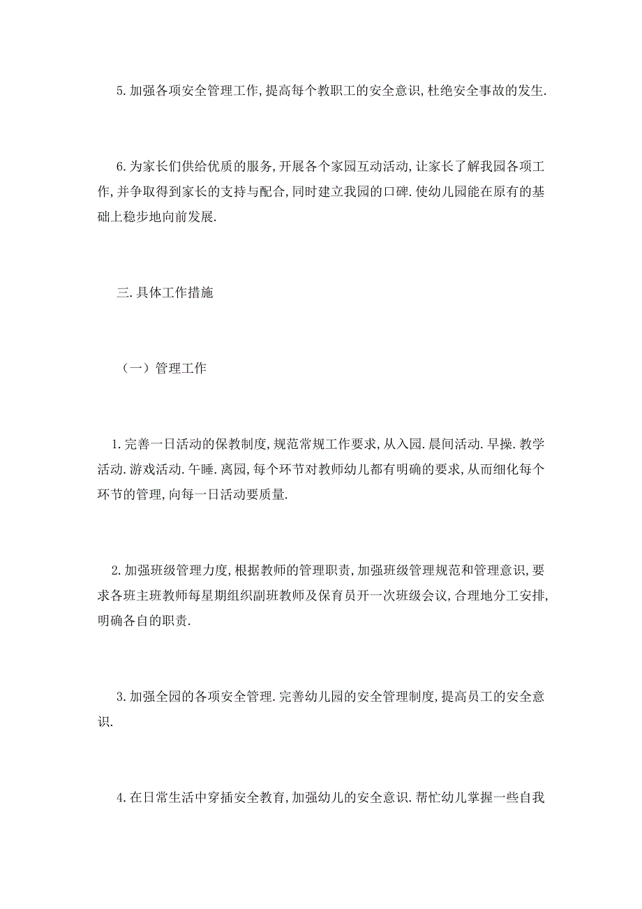 【最新】中班上学期工作计划（七）_第2页