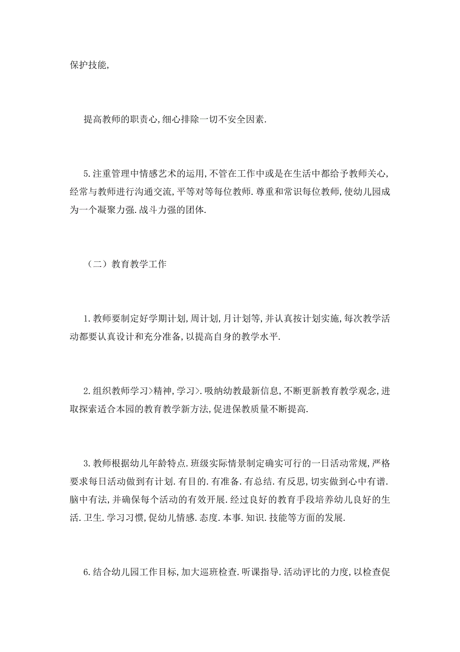 【最新】中班上学期工作计划（七）_第3页