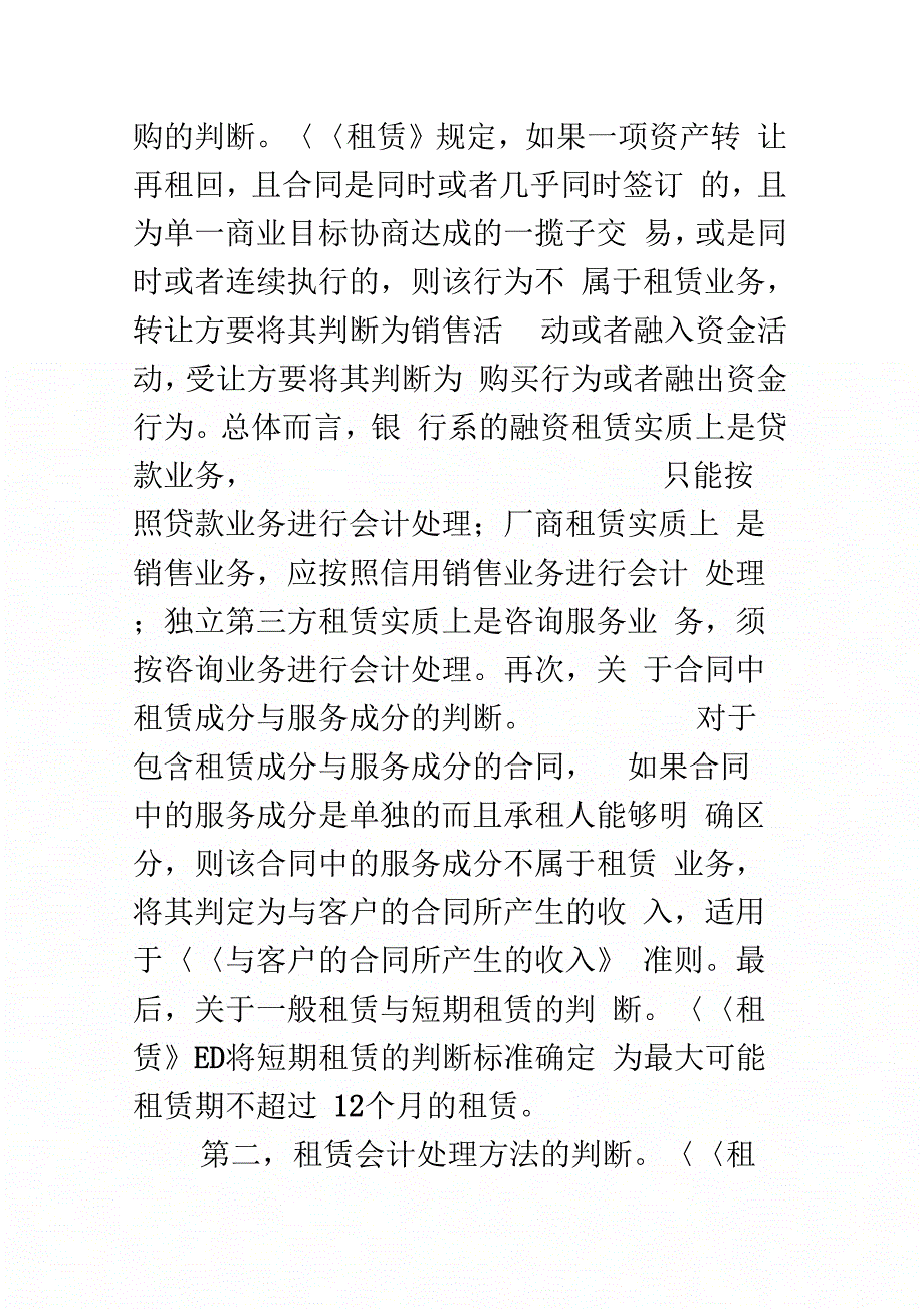 关于会计判断新要求分析_第4页