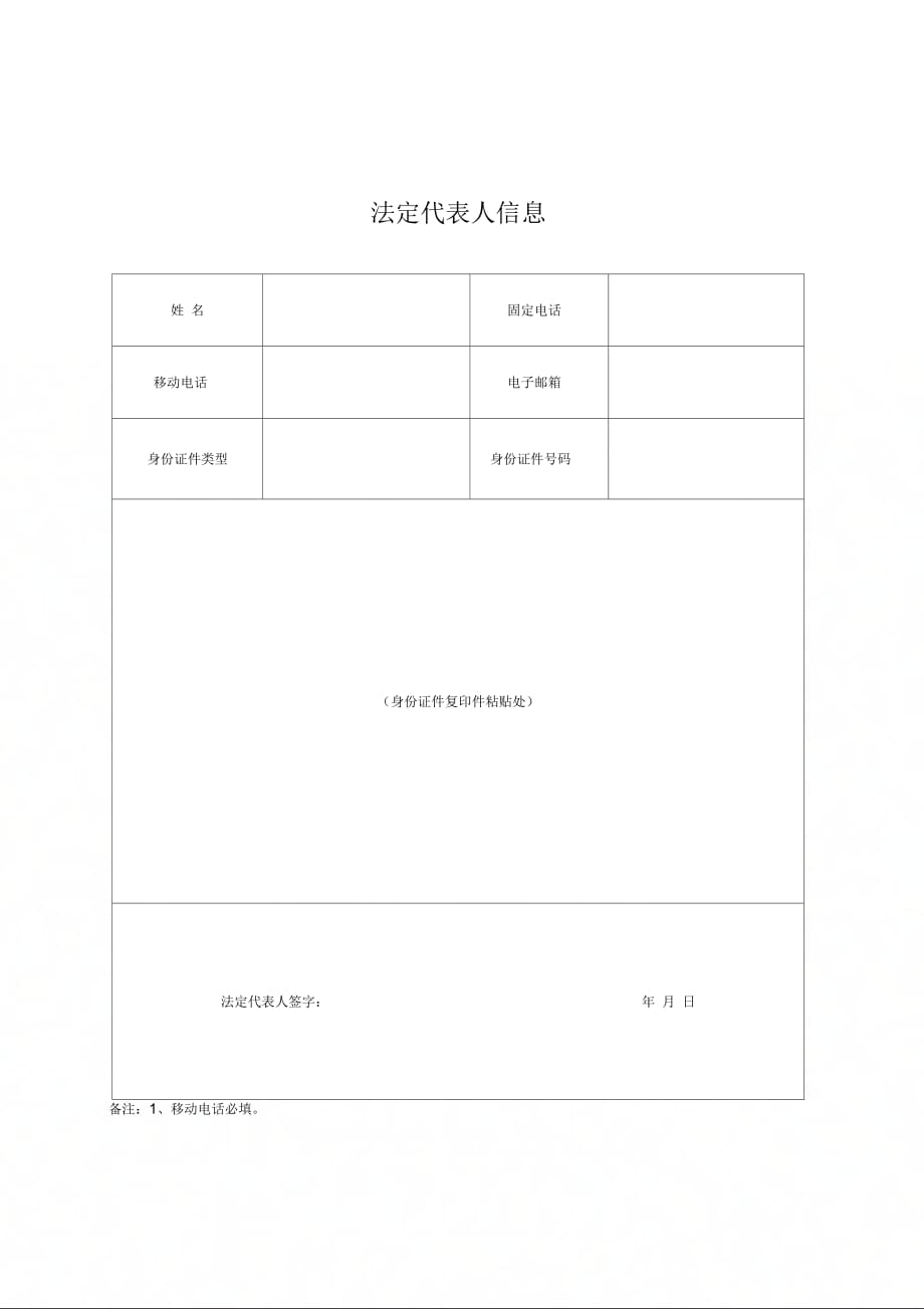 公司登记备案申请书填写说明_第4页