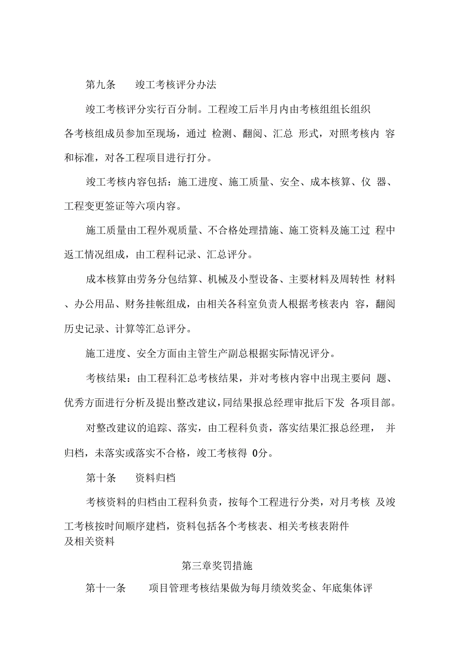 公司项目部考核实施_第3页