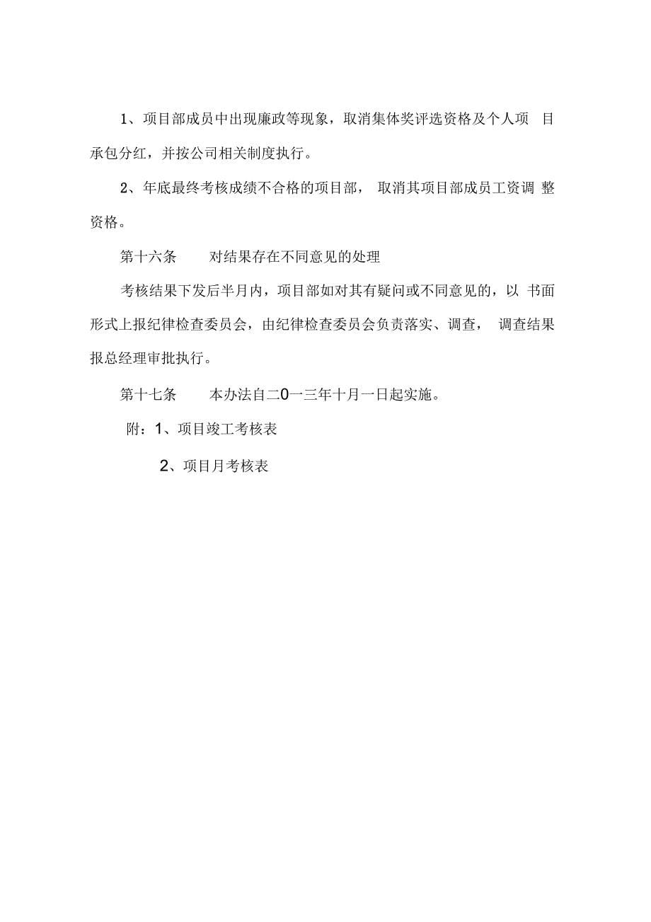 公司项目部考核实施_第5页