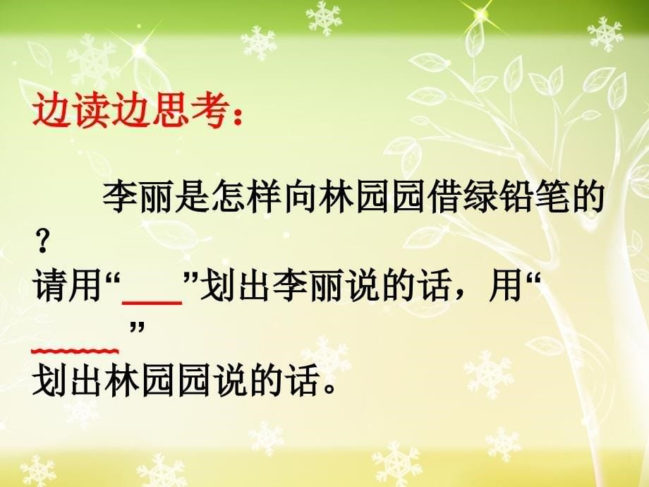 人教版二年级语文上册《蓝色的树叶》课件_第5页