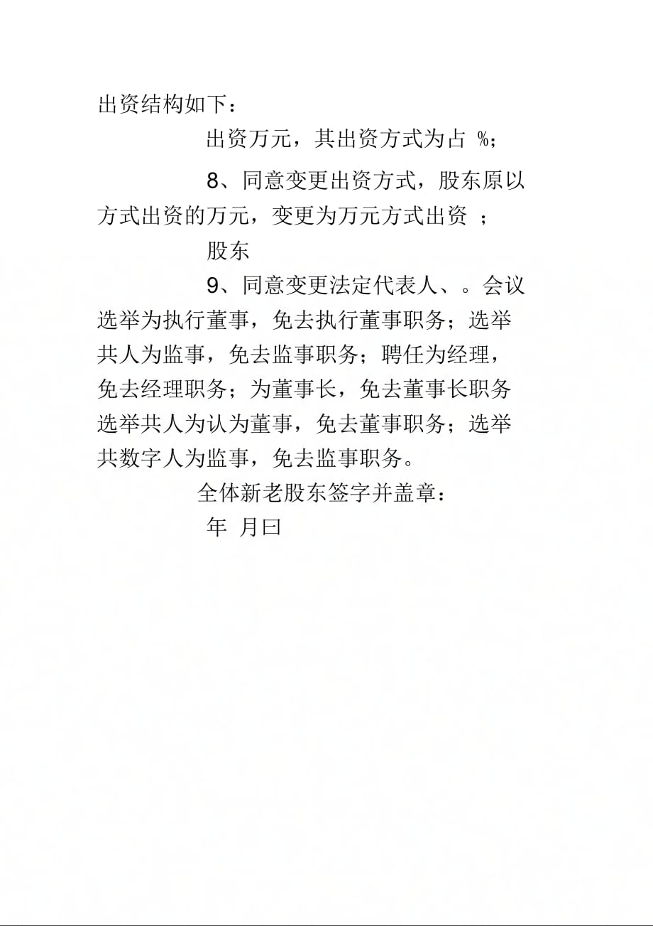 关于公司股东会决议范本.doc_第2页