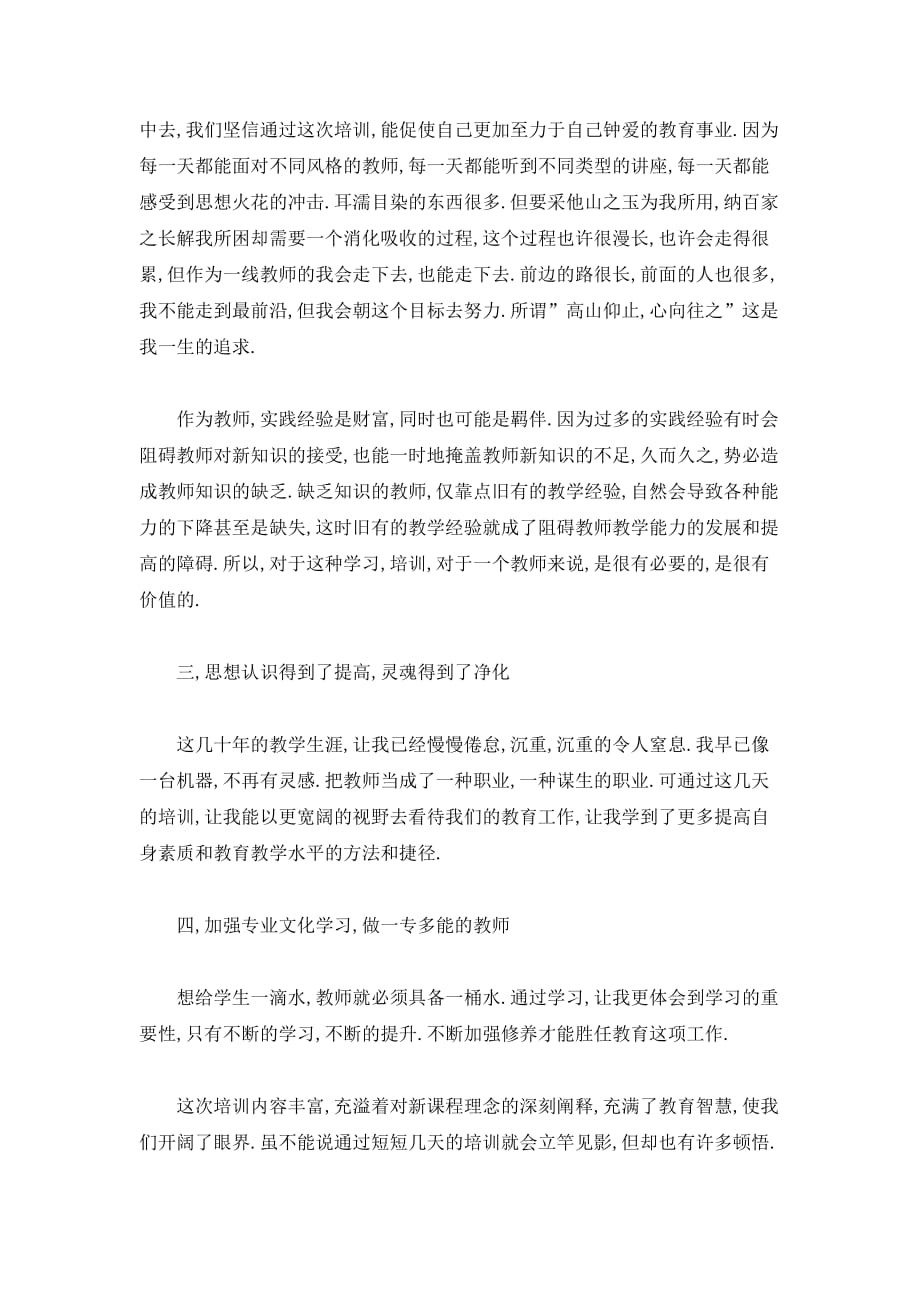 【最新精选】教师暑假学习心得体会_第4页