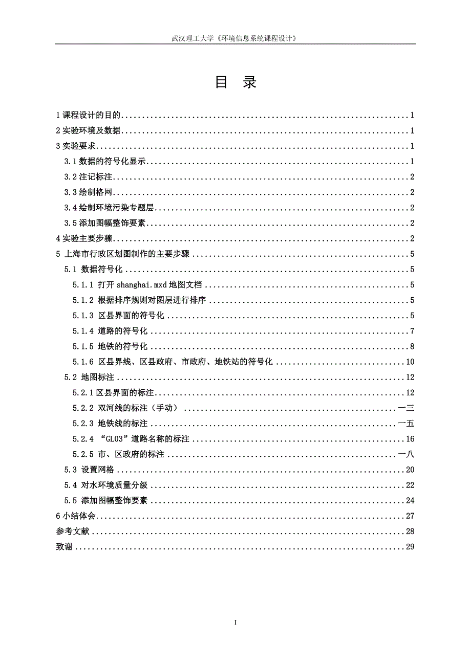 [精选]行政区划图_第1页