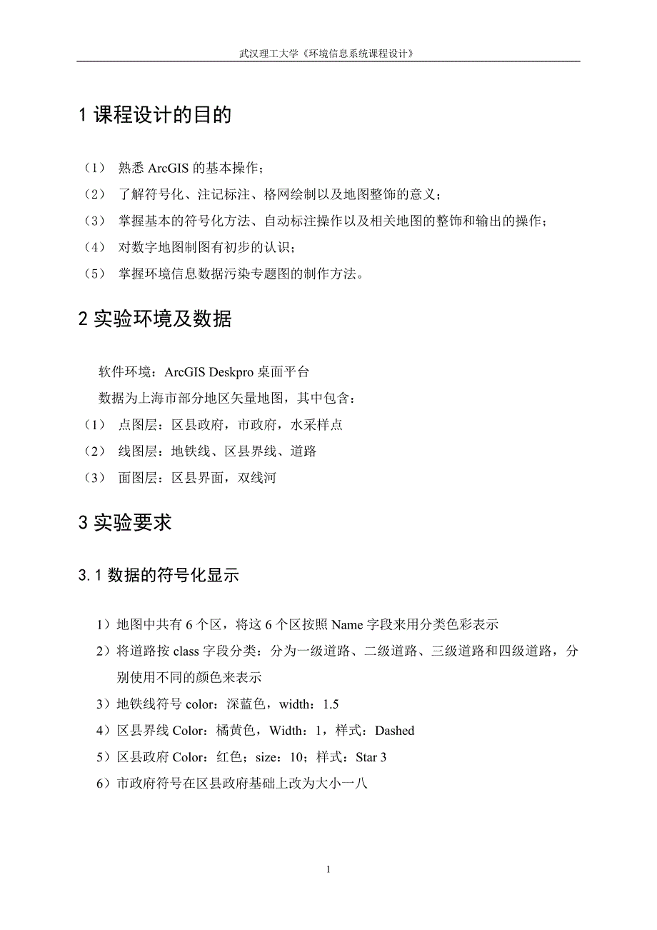 [精选]行政区划图_第2页