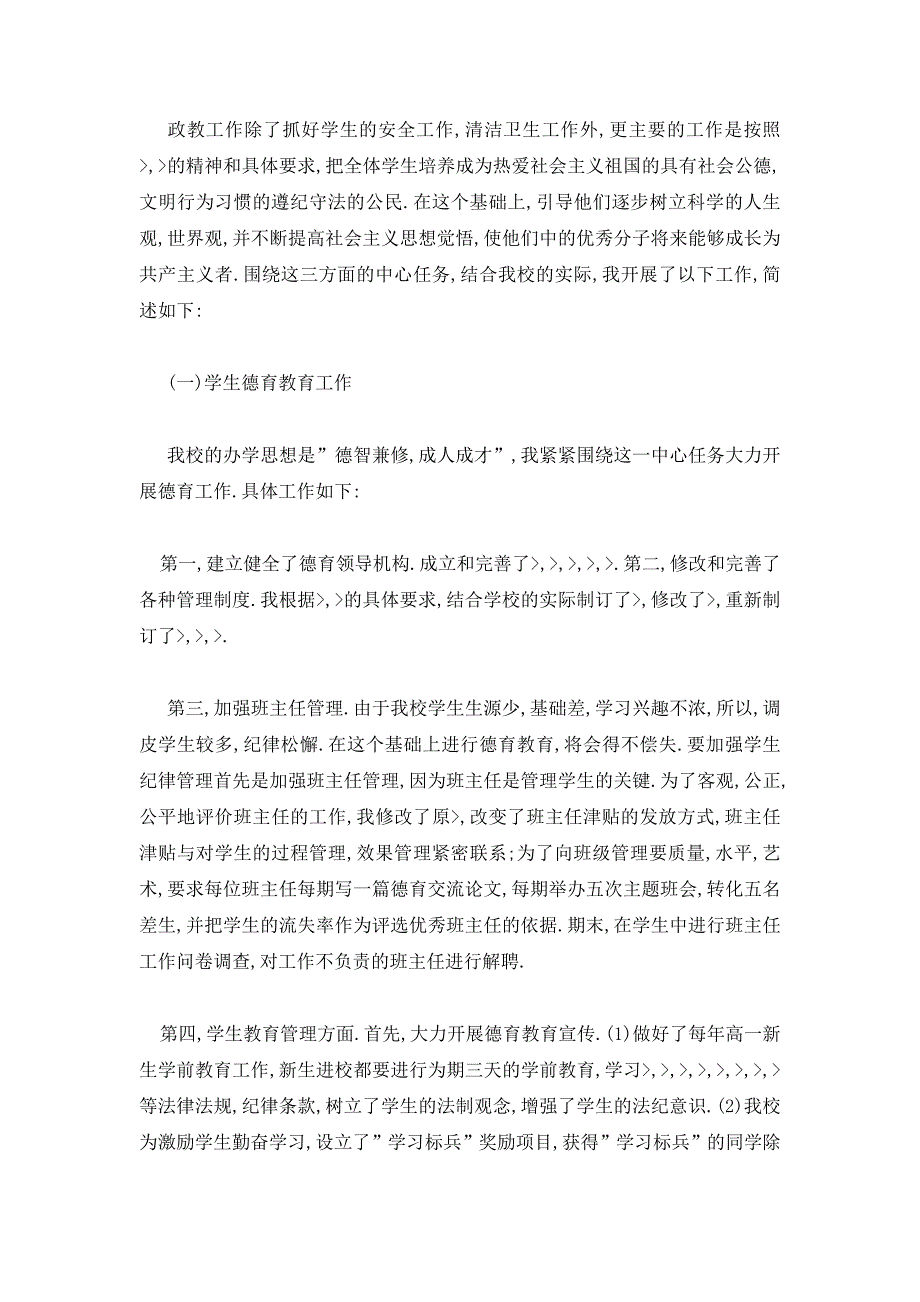 【最新】学校政教处主任述职述廉报告格式【三篇】_第2页