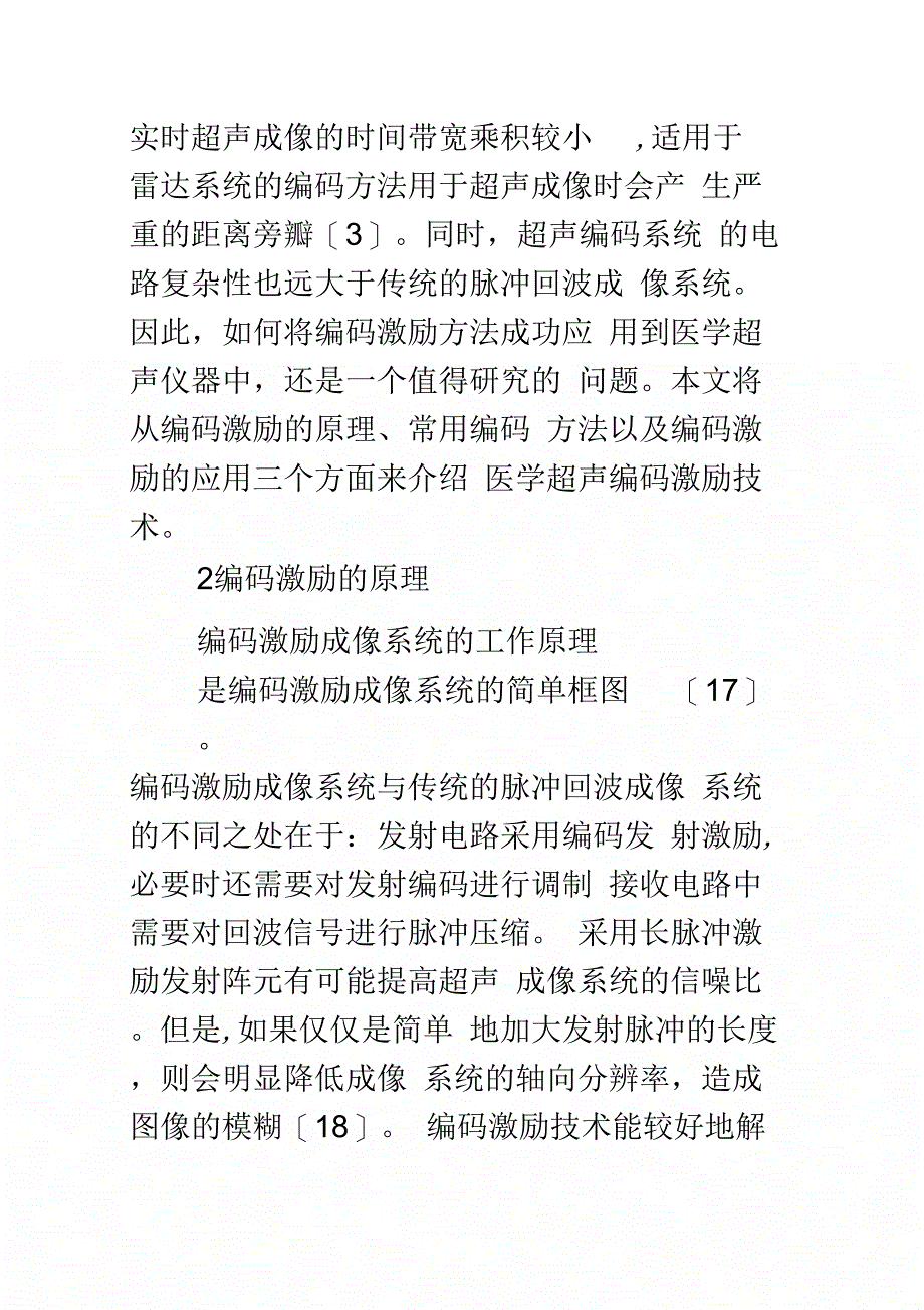 医学编码激励技术及应用_第2页