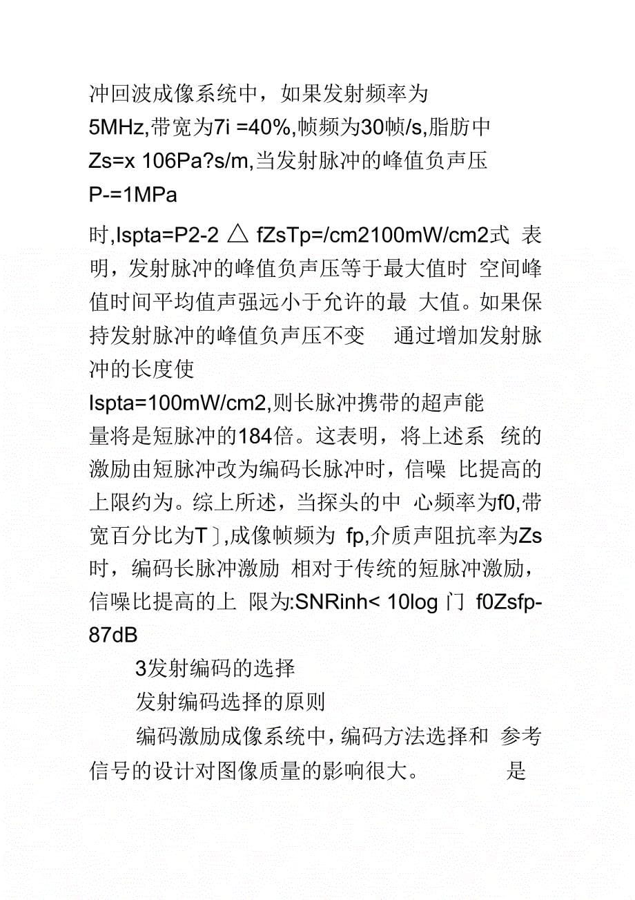 医学编码激励技术及应用_第5页