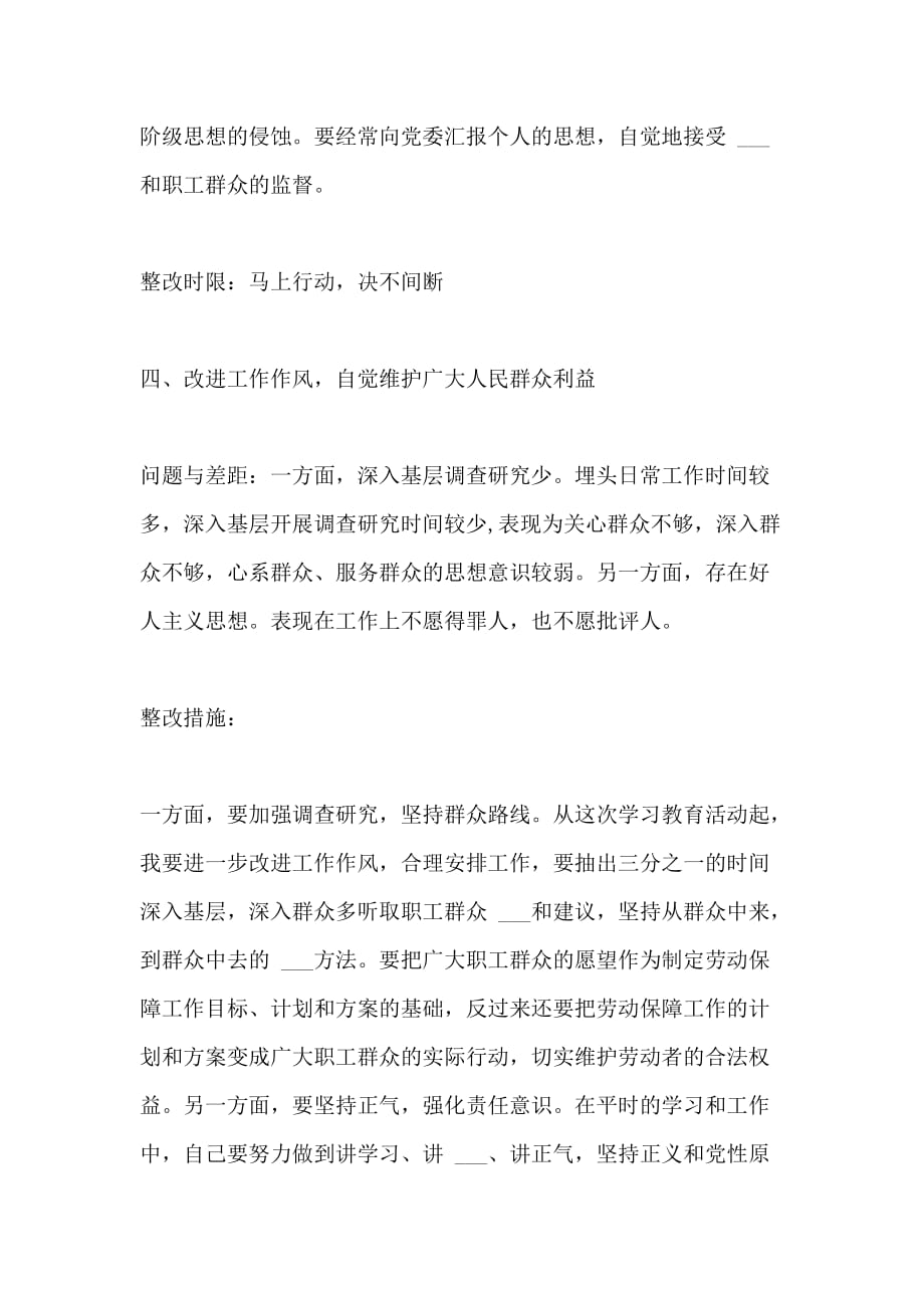 2021X同志整改措施_第4页