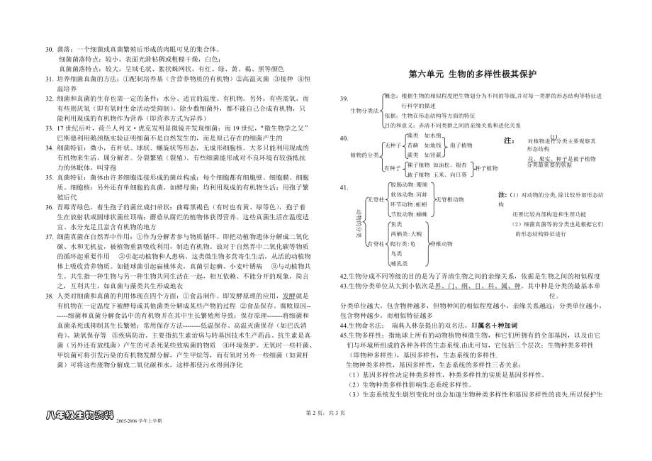 八年级上册生物总复习（知识点汇总_第2页