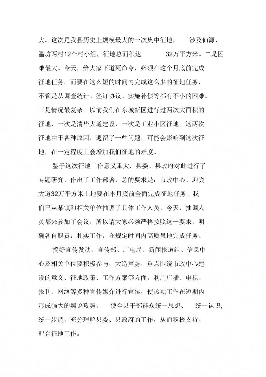 县长在市政中心等建设项目征地工作动员会上的讲话【DOC可编辑范文_第5页