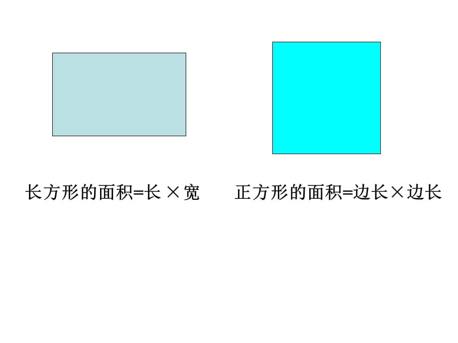 五年级数学上册5多边形的面积平行四边形的面积课件_第2页