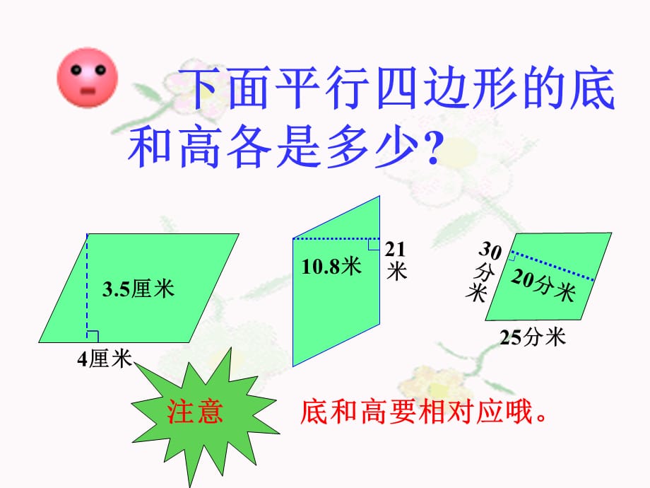 五年级数学上册5多边形的面积平行四边形的面积课件_第3页