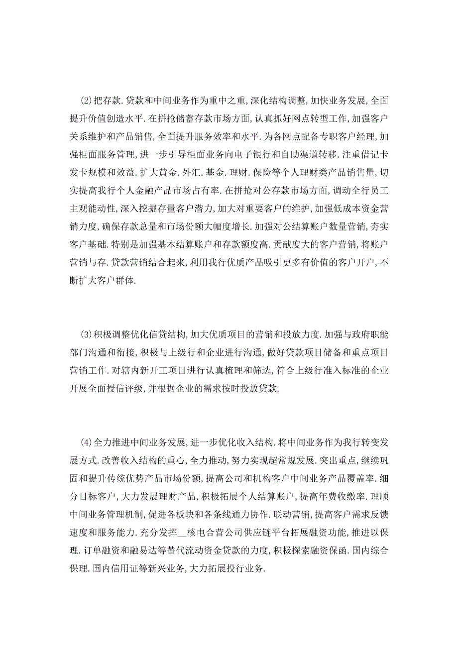 【最新】银行行长离任述职报告_第4页