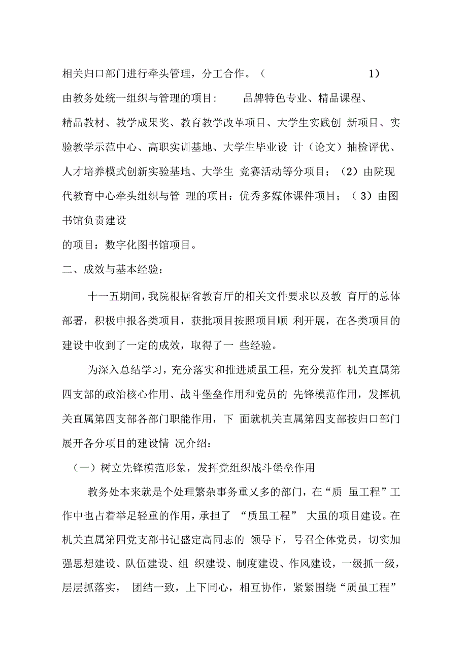 发挥支部战斗堡垒作用扎实推进质量工程_第2页