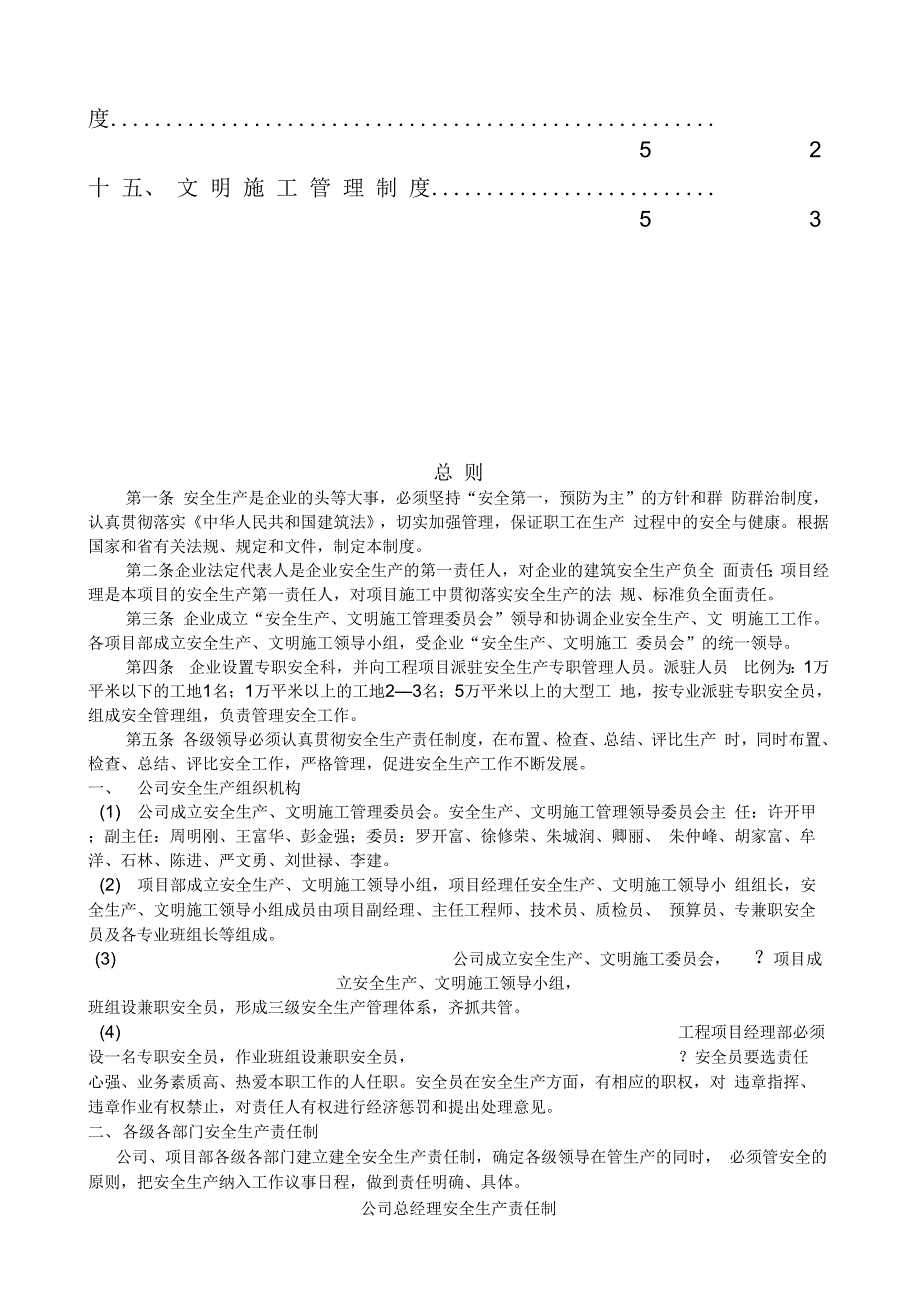 施工单位资质及安全生产许可报审表(_第4页