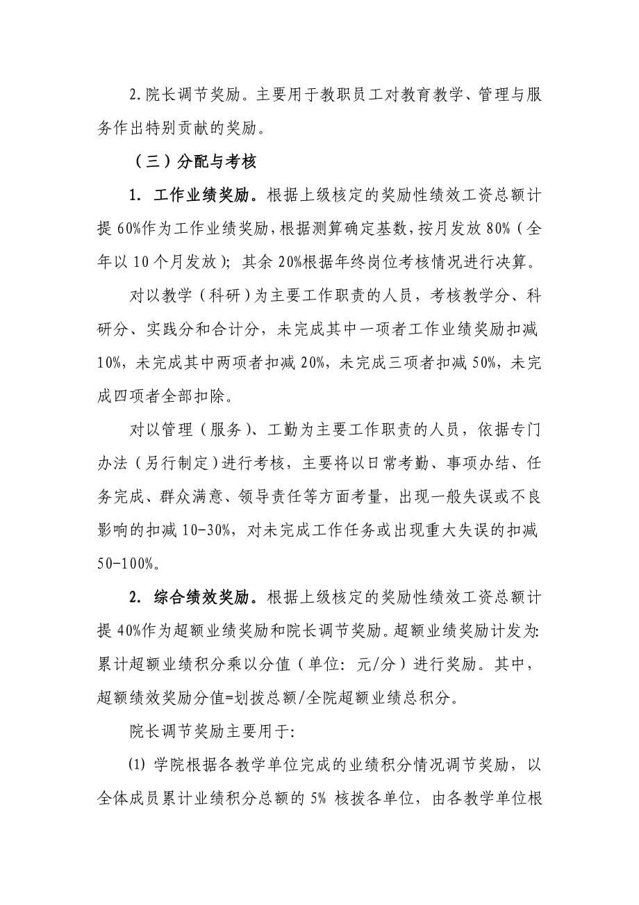 [精选]苏州工业职业技术学院奖励性绩效工资考核分配办法_第5页