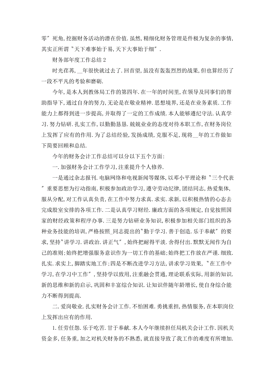 【最新】财务部年度工作总结模板_第3页