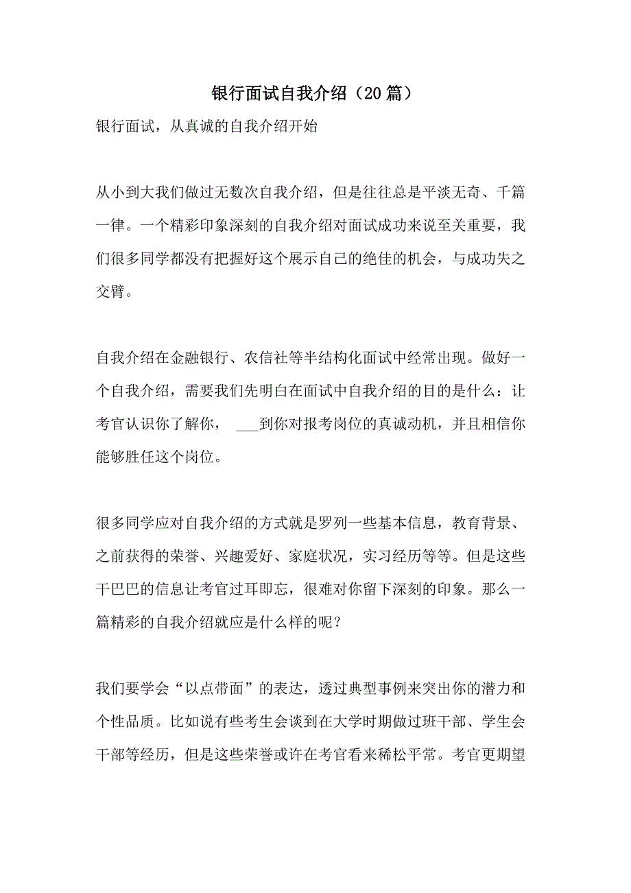 2021年银行面试自我介绍（20篇_第1页