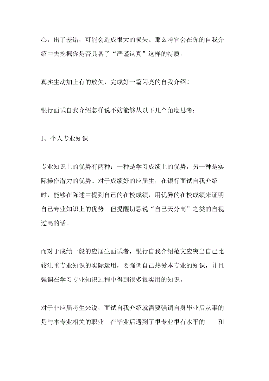 2021年银行面试自我介绍（20篇_第3页