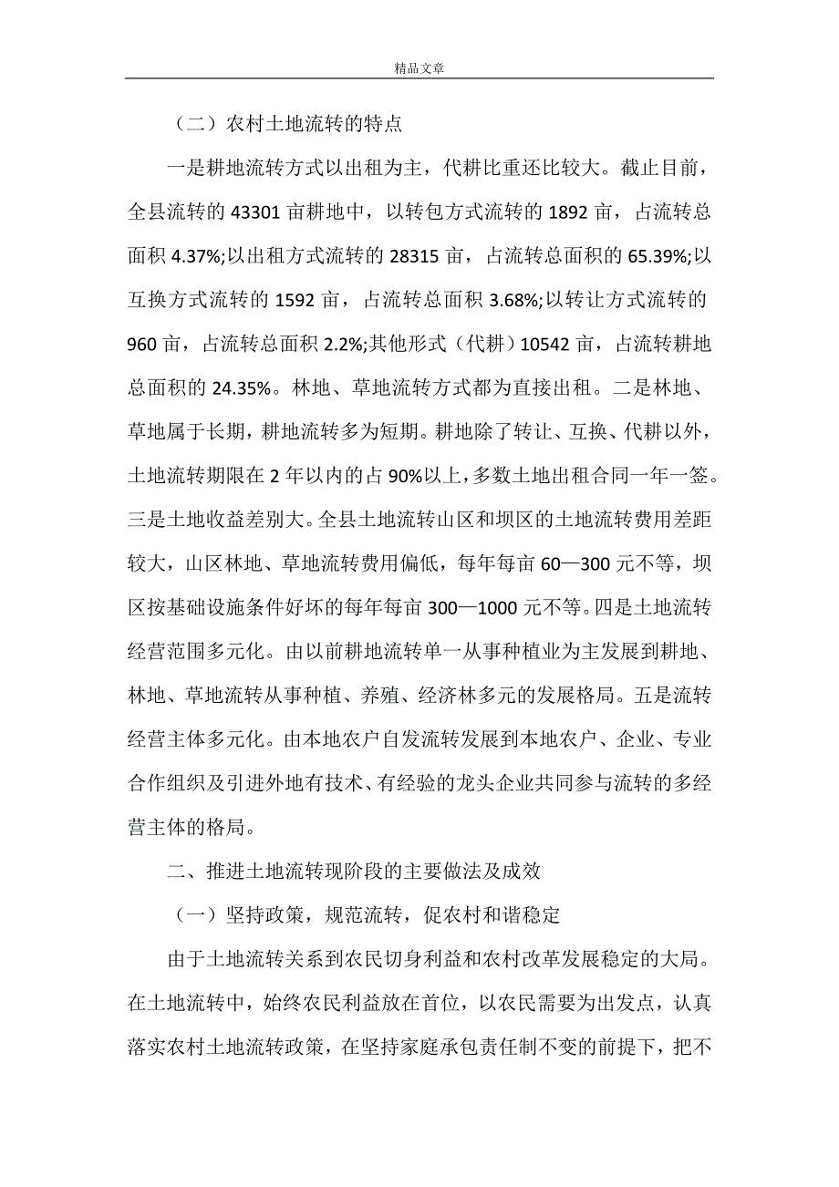 《2021年党建农村指导员调研报告》_第2页