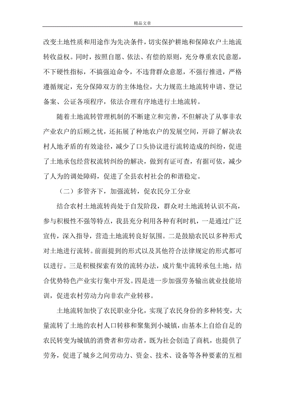 《2021年党建农村指导员调研报告》_第3页