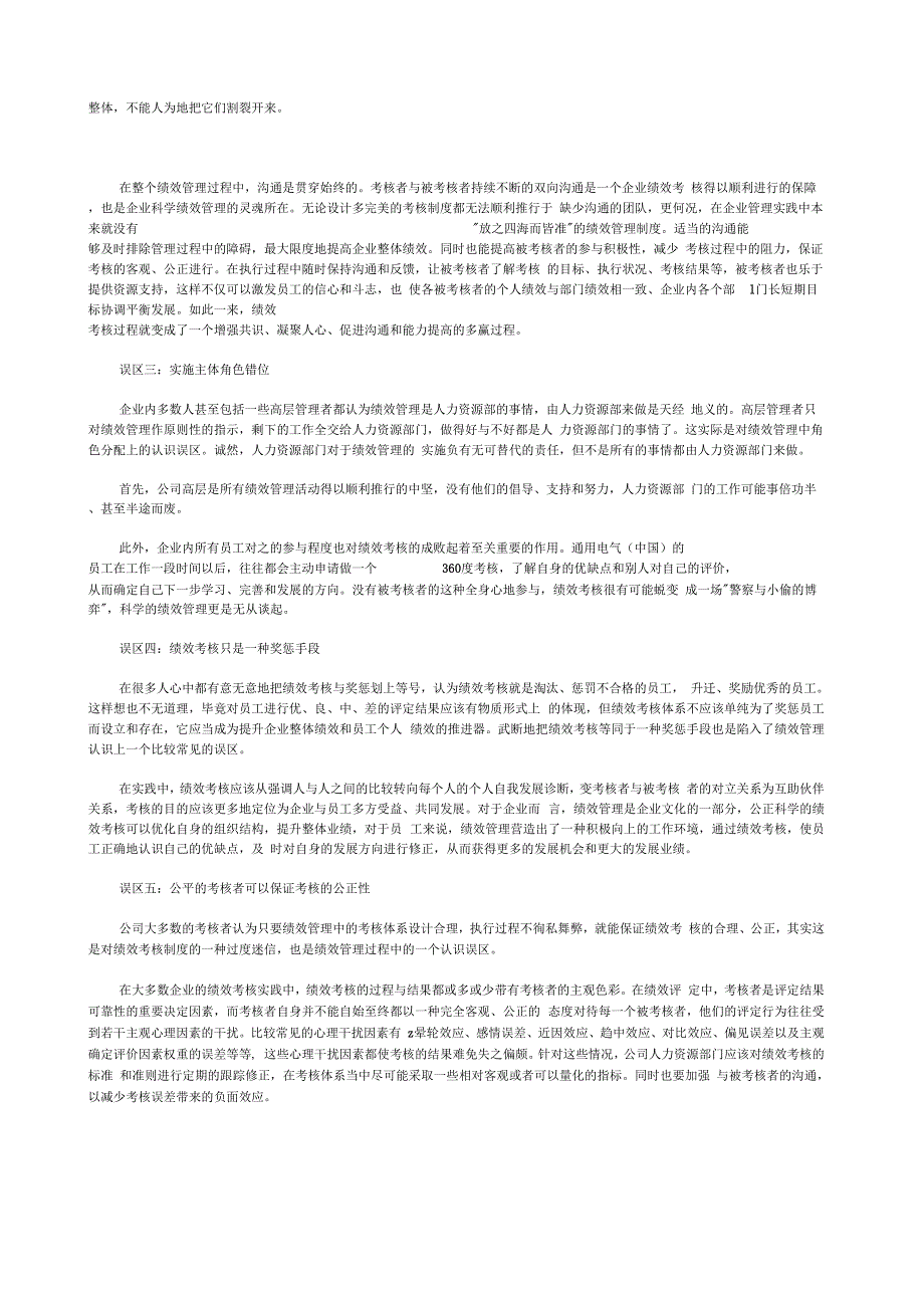 企业管理案例全集(doc77页_第3页