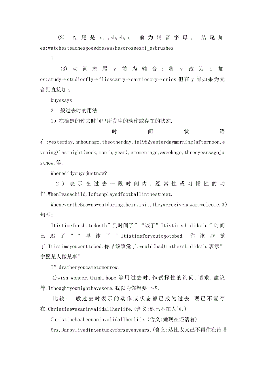 初中英语八大时态总结归纳_第3页