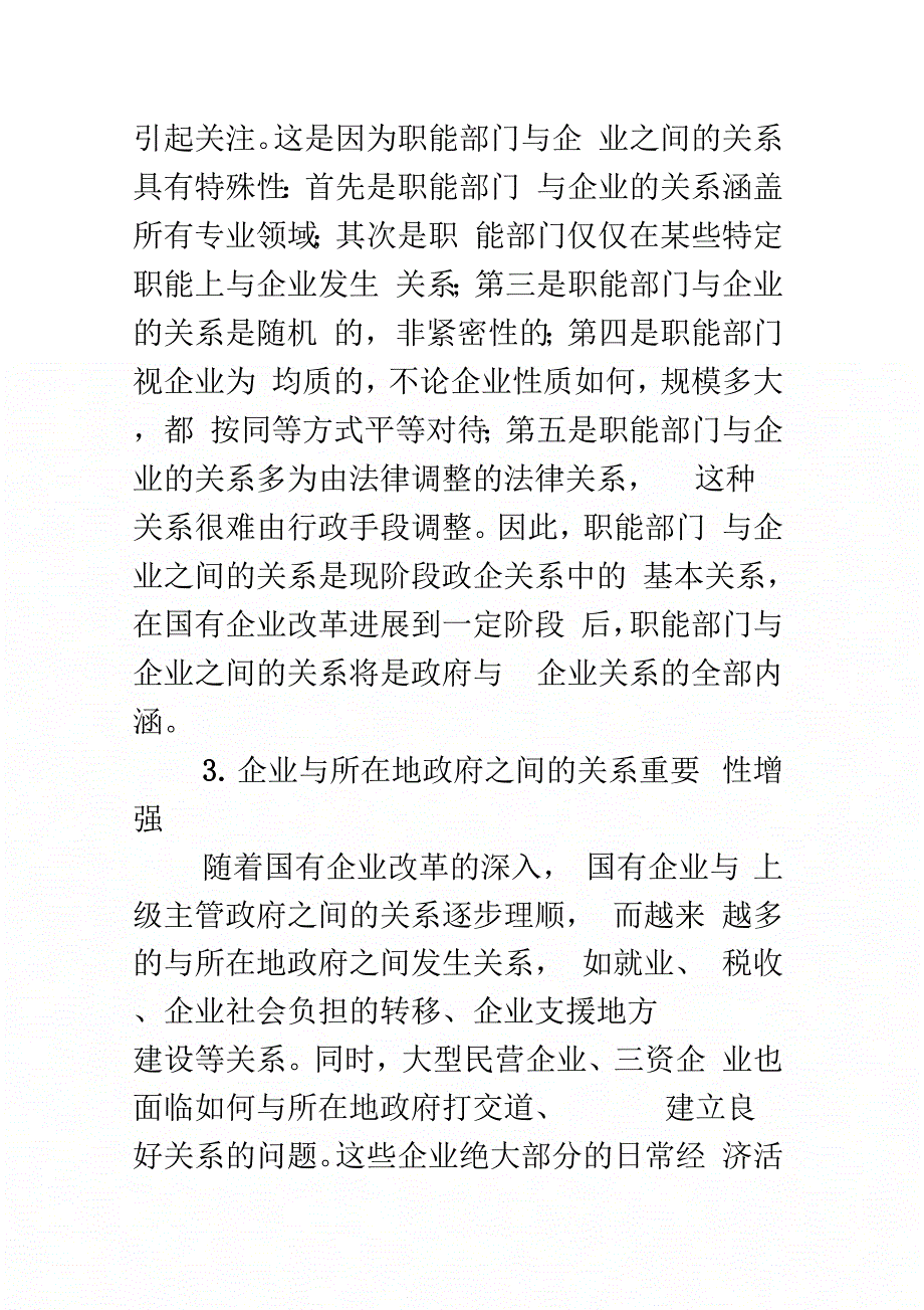 企业经营政府行为_第3页