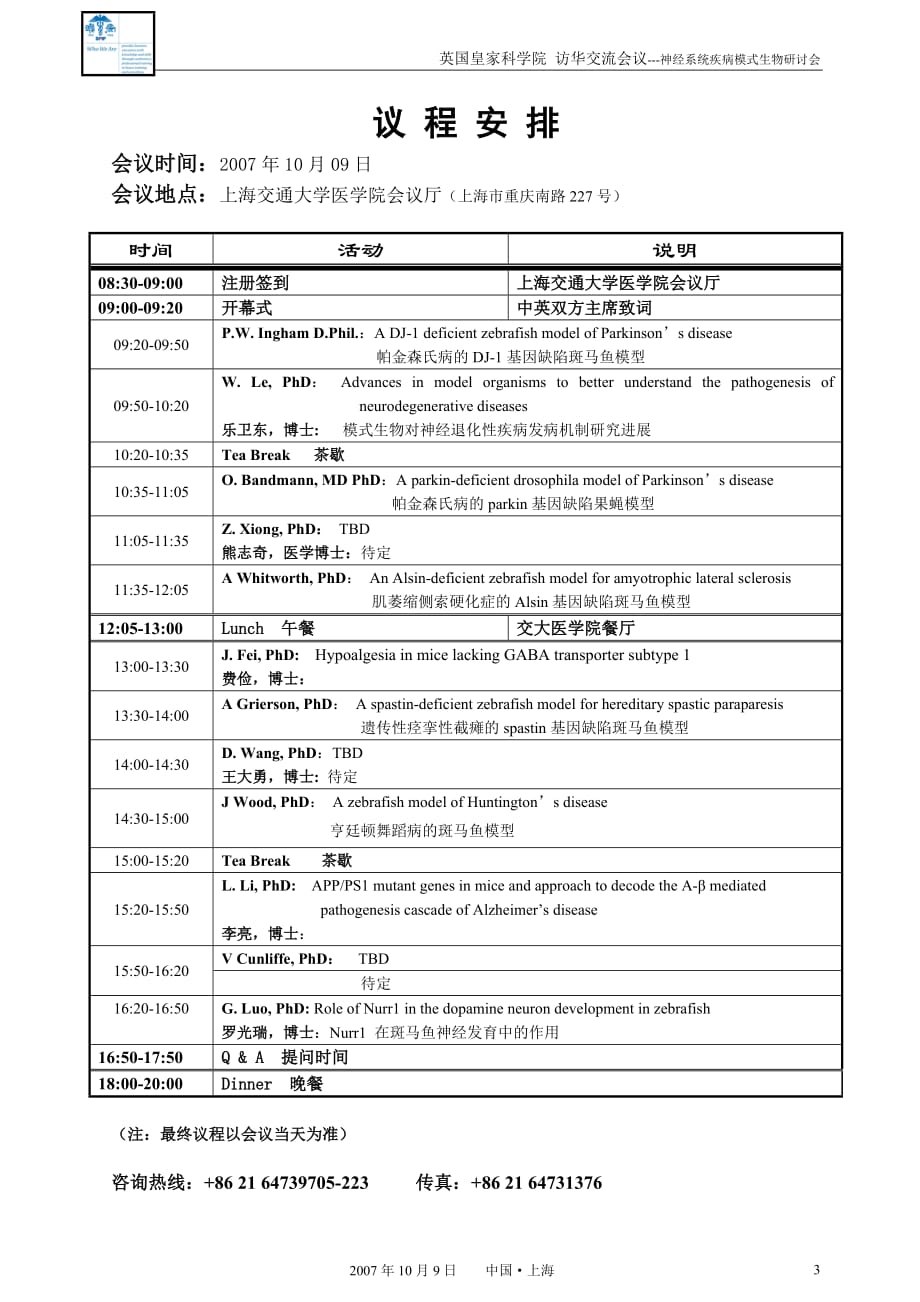 [精选]英国皇家学会访华交流会议_第3页