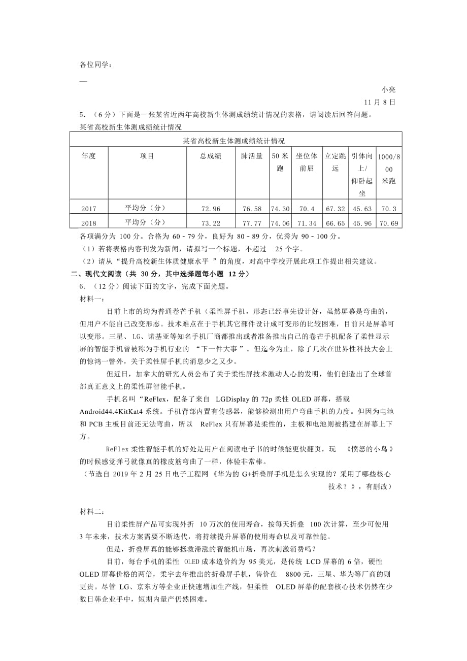 浙江省嘉兴市2021届高三上学期期末考试语文试题 Word版含答案_第2页