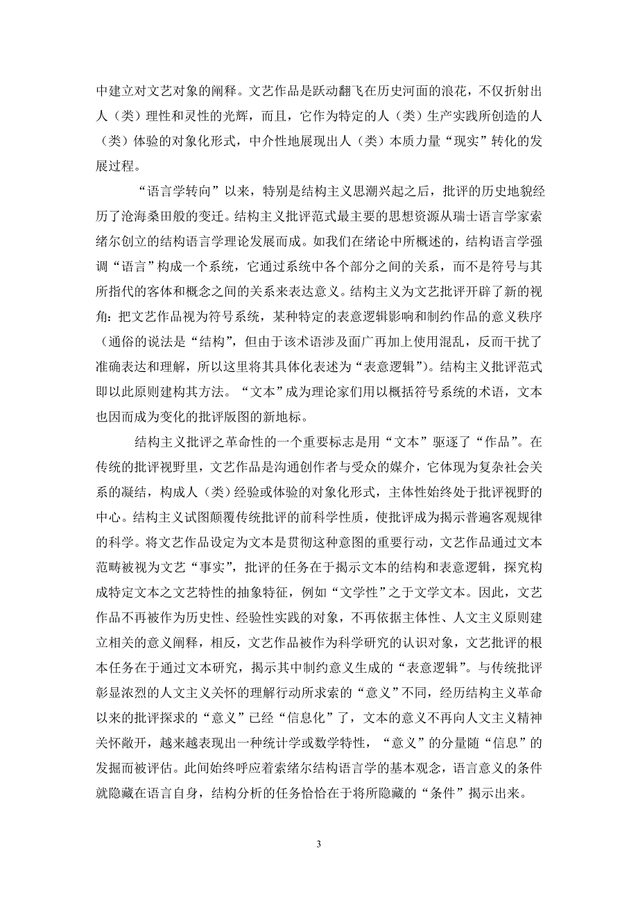 [精编]电视剧文本分析相关知识论文_第3页