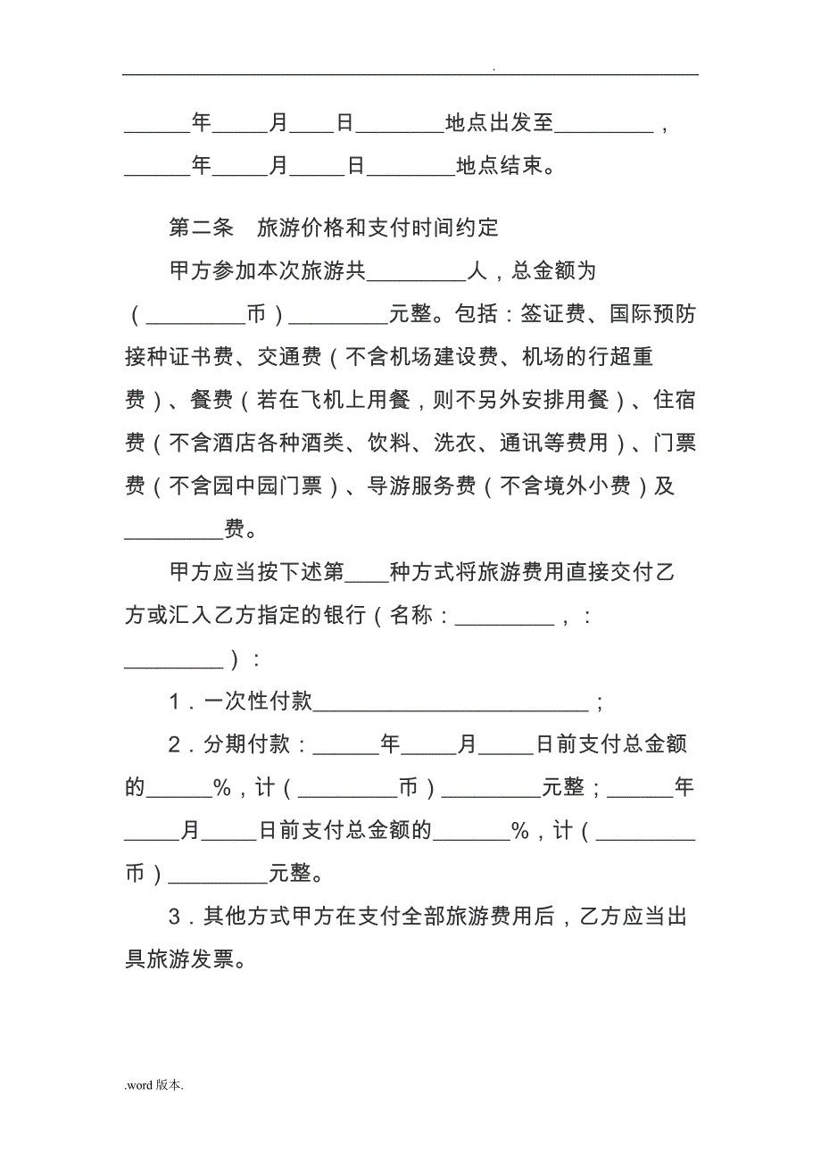 浙江省出境旅游合同模板_第3页