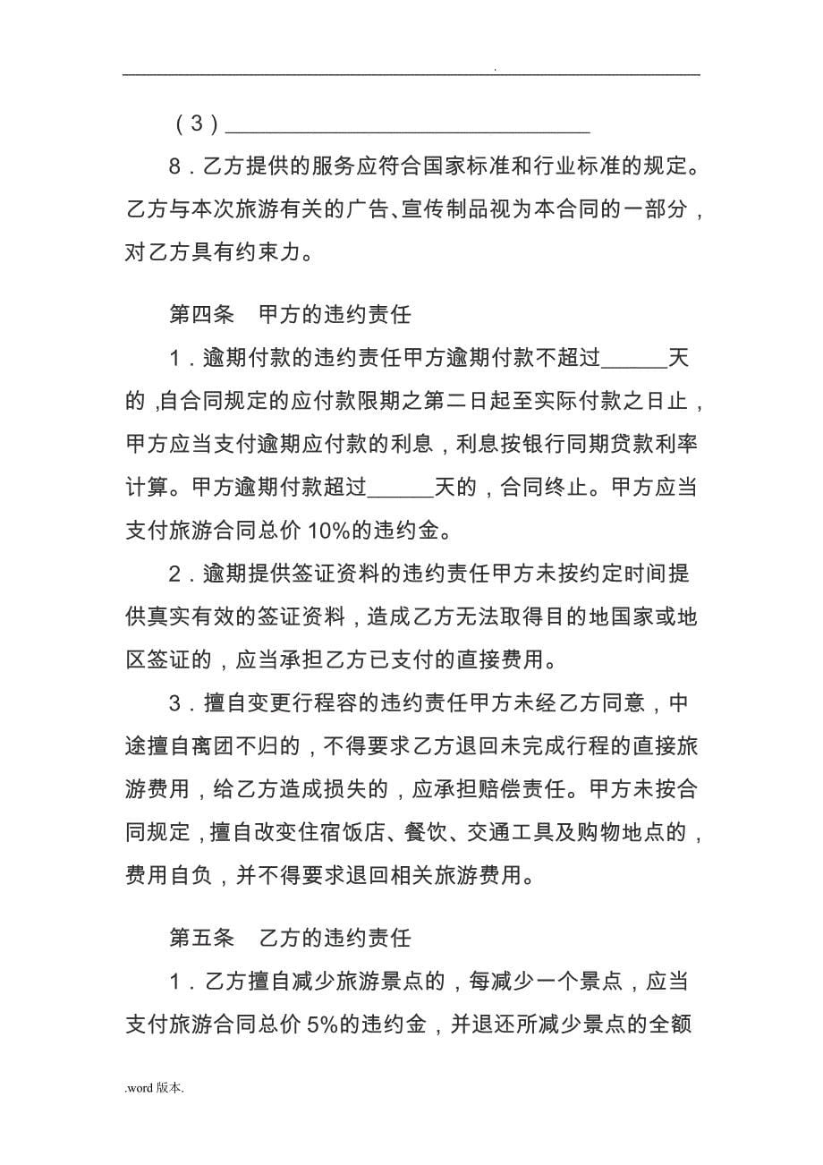 浙江省出境旅游合同模板_第5页