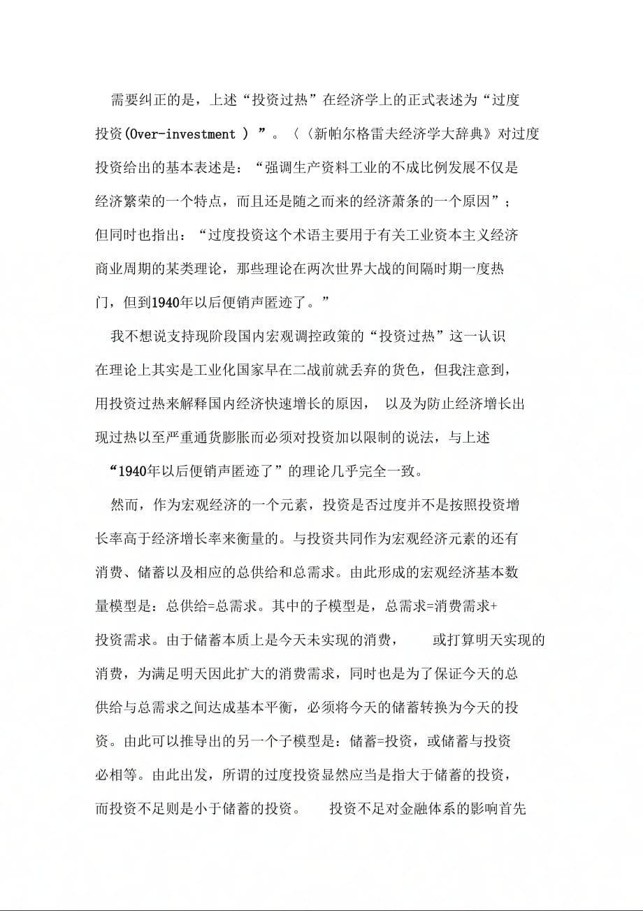 从“投资过热”的思想枷锁中解放出来_第2页