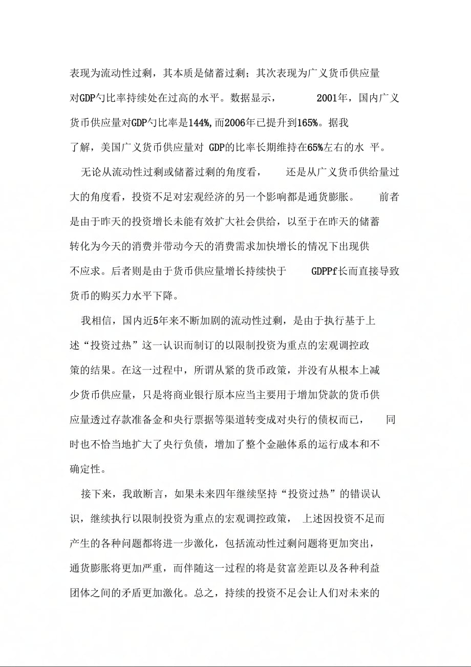 从“投资过热”的思想枷锁中解放出来_第3页