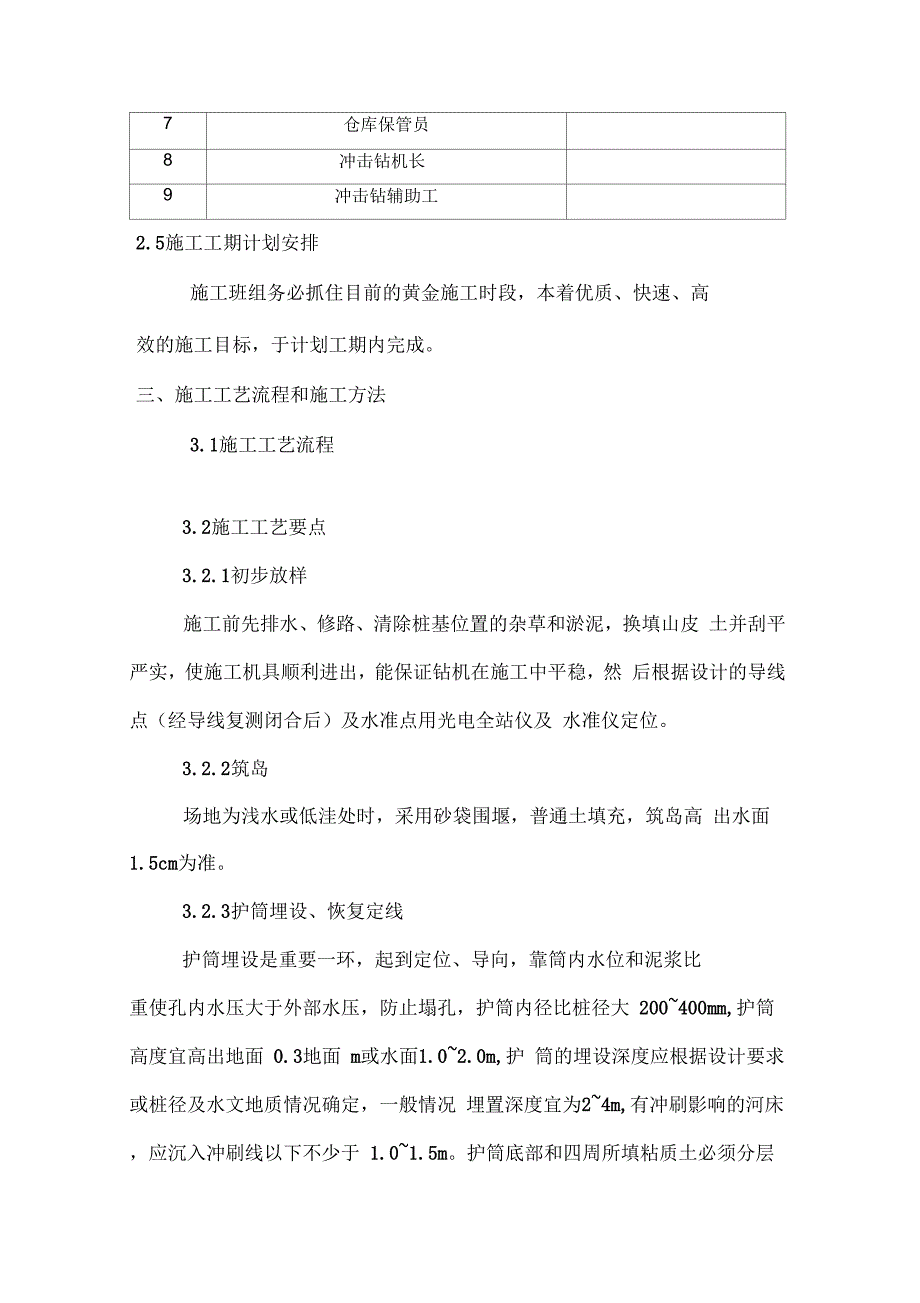 冲击钻施工方案【优质】收集资料_第3页