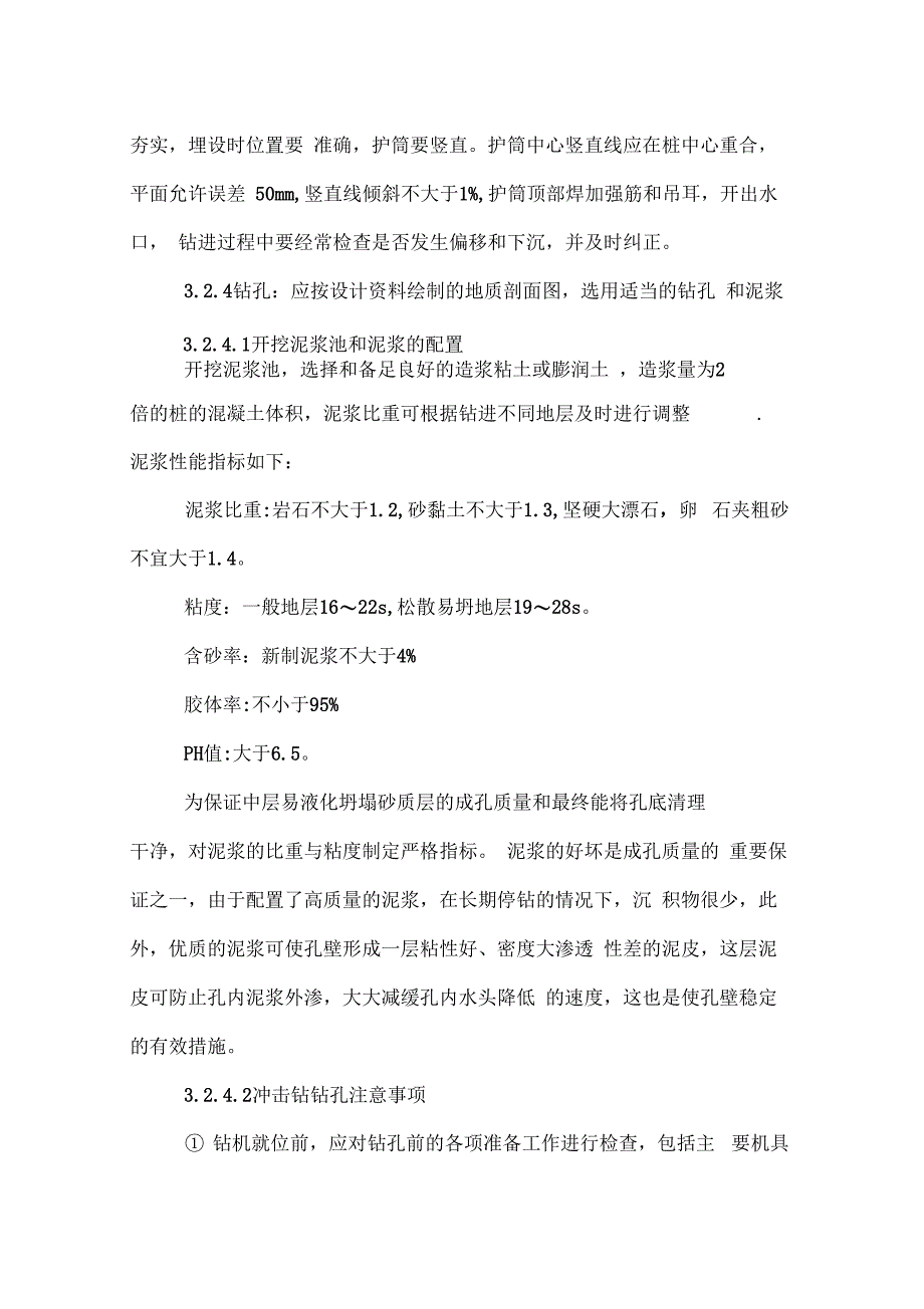 冲击钻施工方案【优质】收集资料_第4页