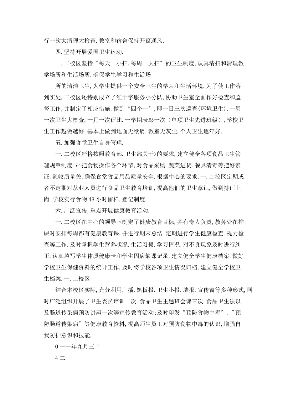 传染病疫情和突发公共卫生事件防控工作总结_第4页