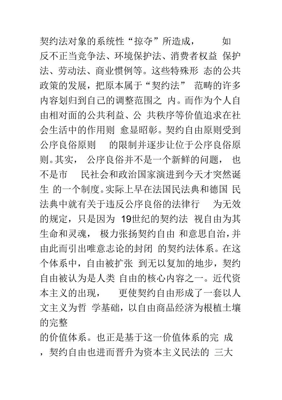 公序良俗制度具有重大意义_第2页