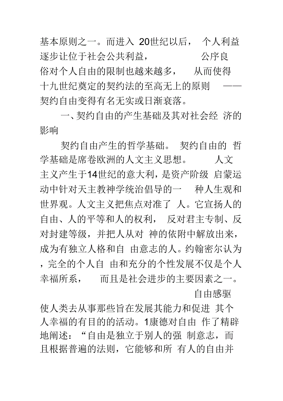 公序良俗制度具有重大意义_第3页