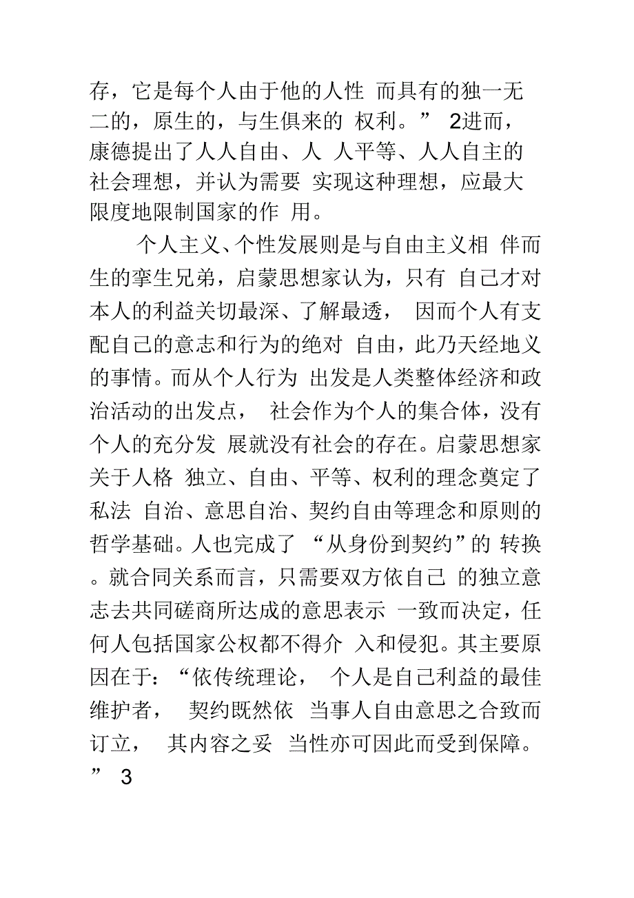 公序良俗制度具有重大意义_第4页