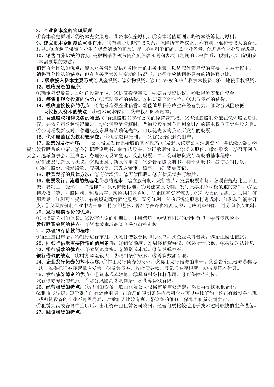 自学考试财务管理学复习资料_第3页