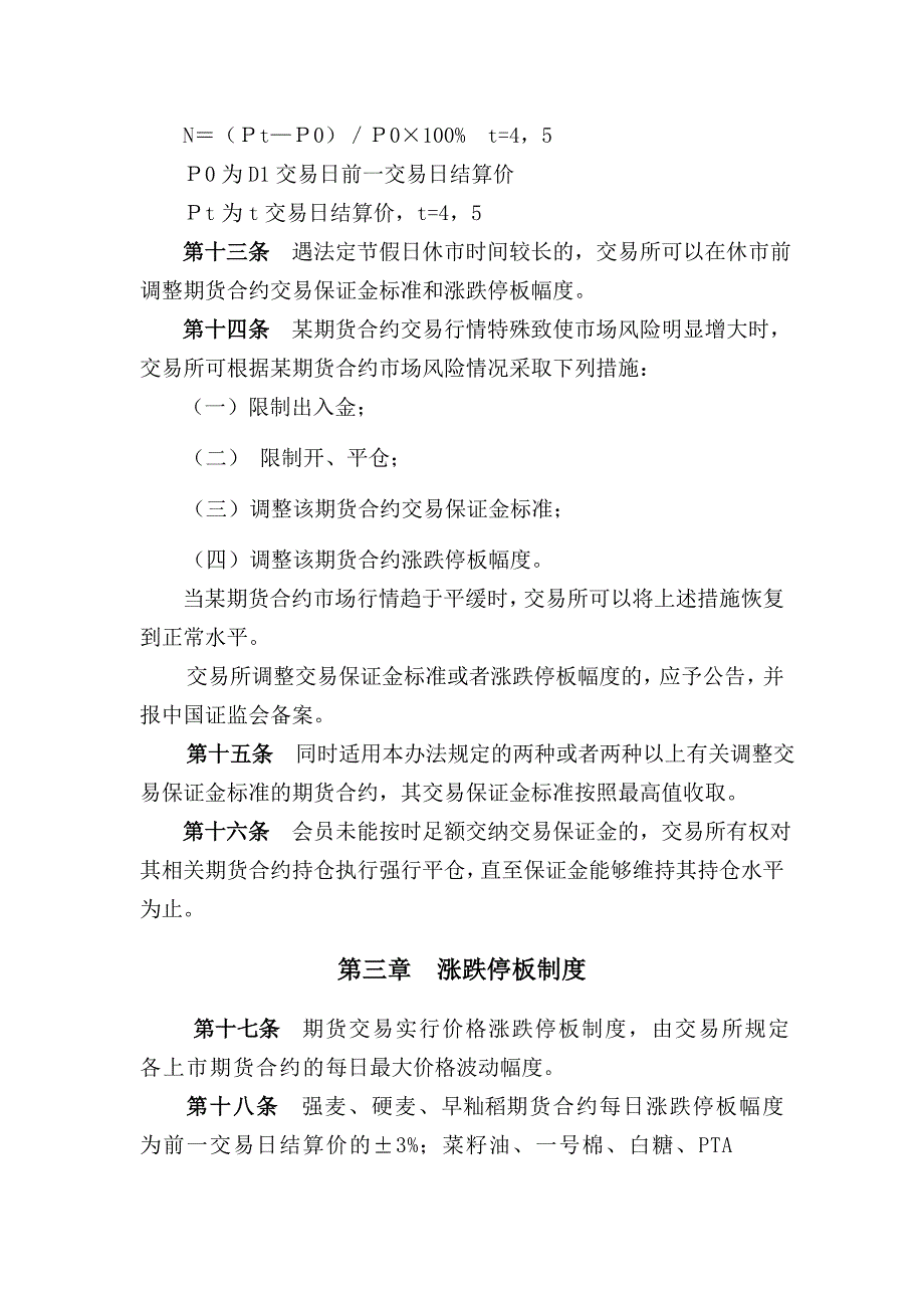 郑商所甲醇风险控制管理办法及设计说明_第4页