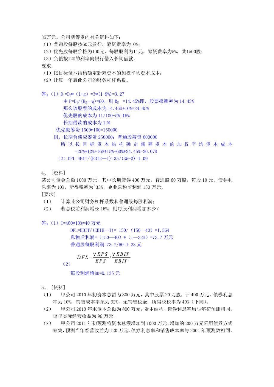 财务管理阶段性作业_第3页