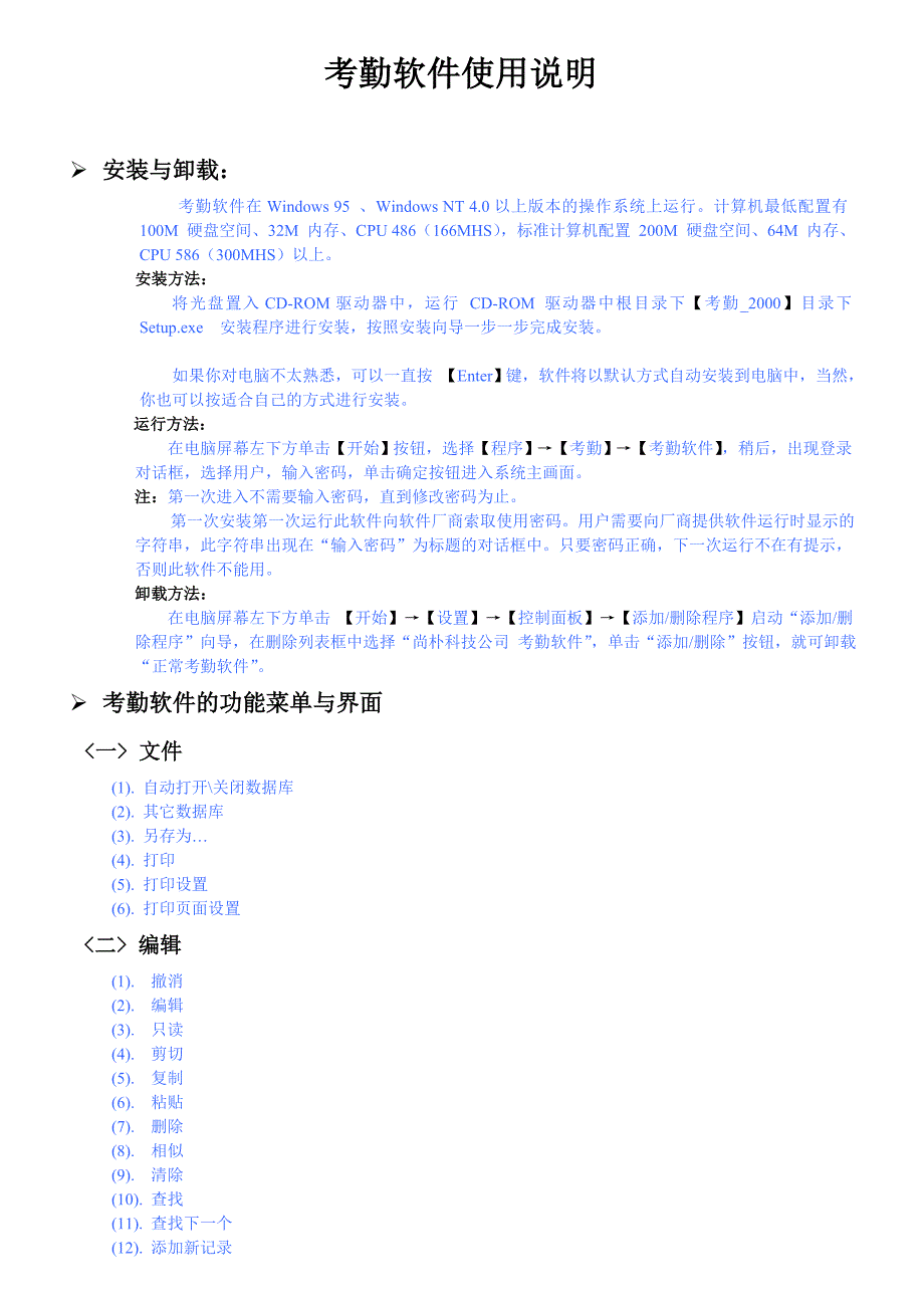 [精选]考勤软件使用说明_第1页