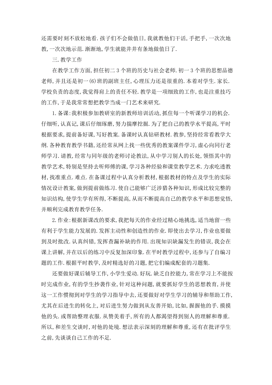 【最新】教师试用期工作总结范文最新模板_第3页