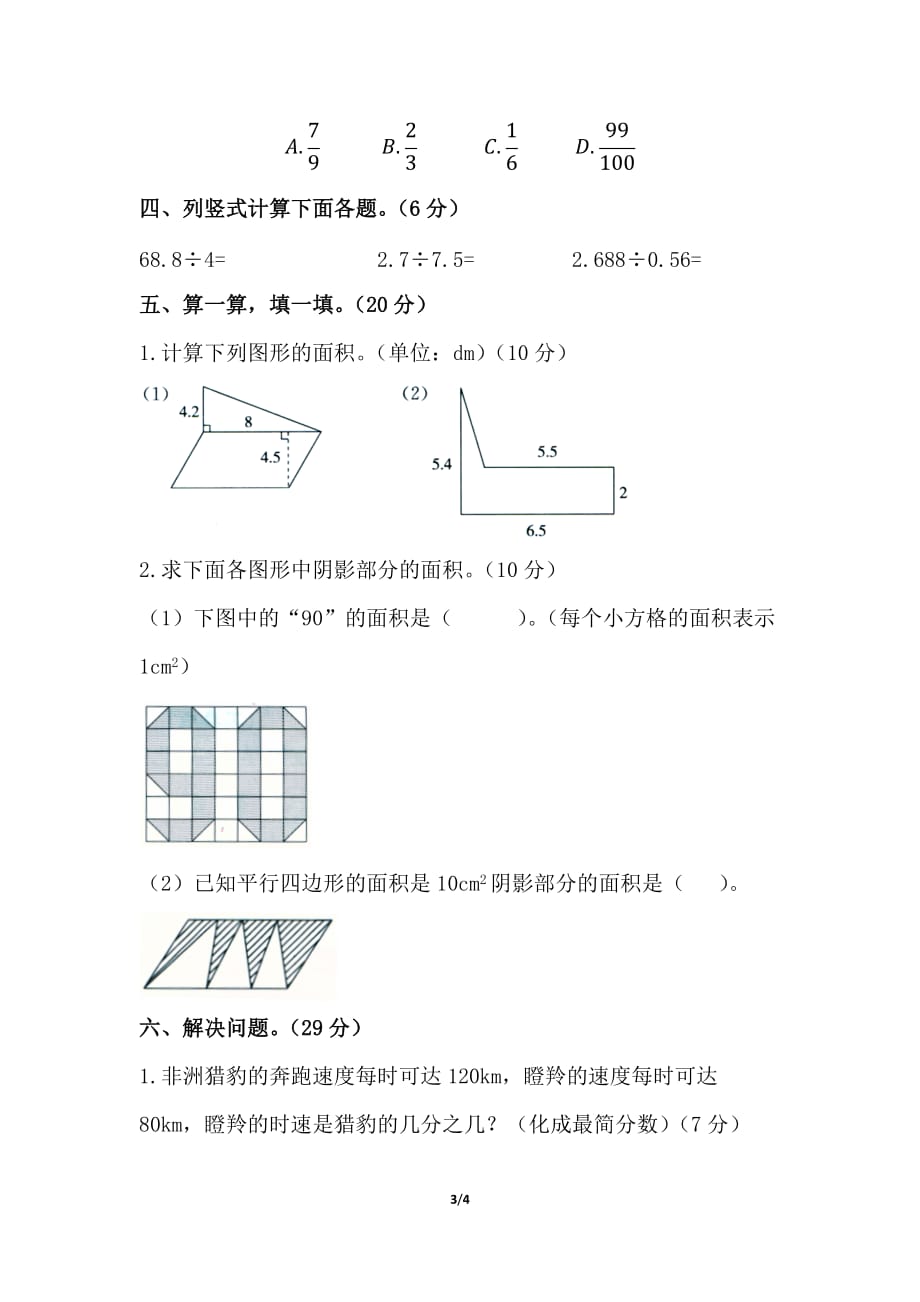 《北师大版五年级上册》综合复习_第3页